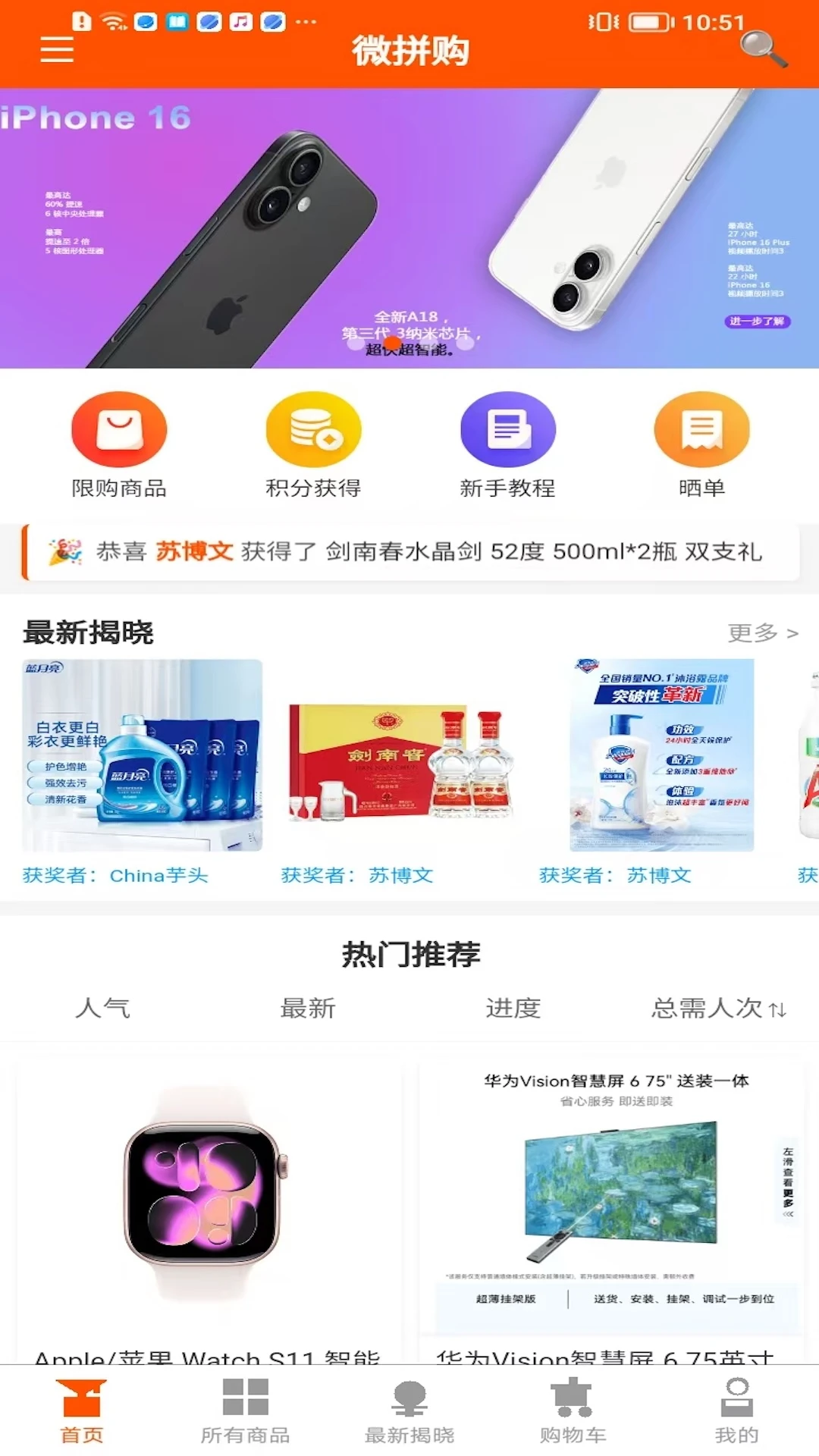微拼购-掌上拼团购物助手截图1