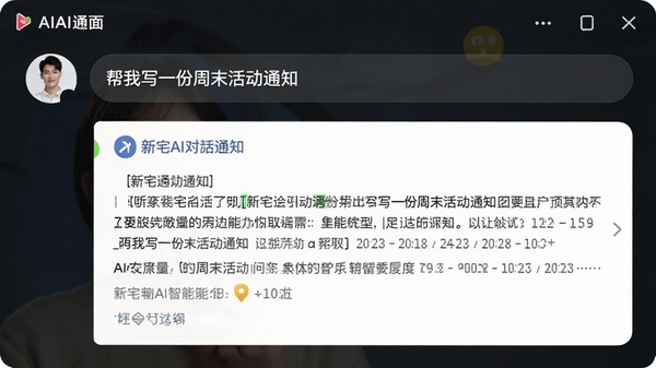 ��լAI�Ի������ͼ��չʾ�û����롰����дһ����ĩ�֪ͨ����AI��������֪ͨ�ı��������࣬ͻ����լAI������������
