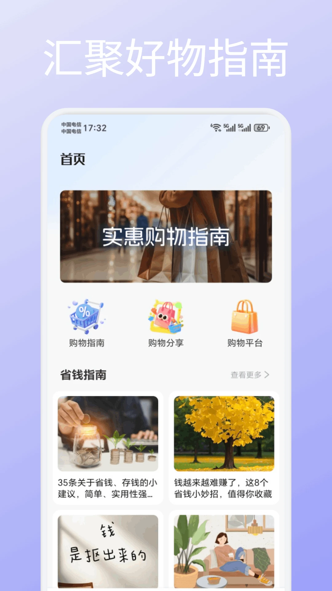 家和好物-智能家居购物助手截图0