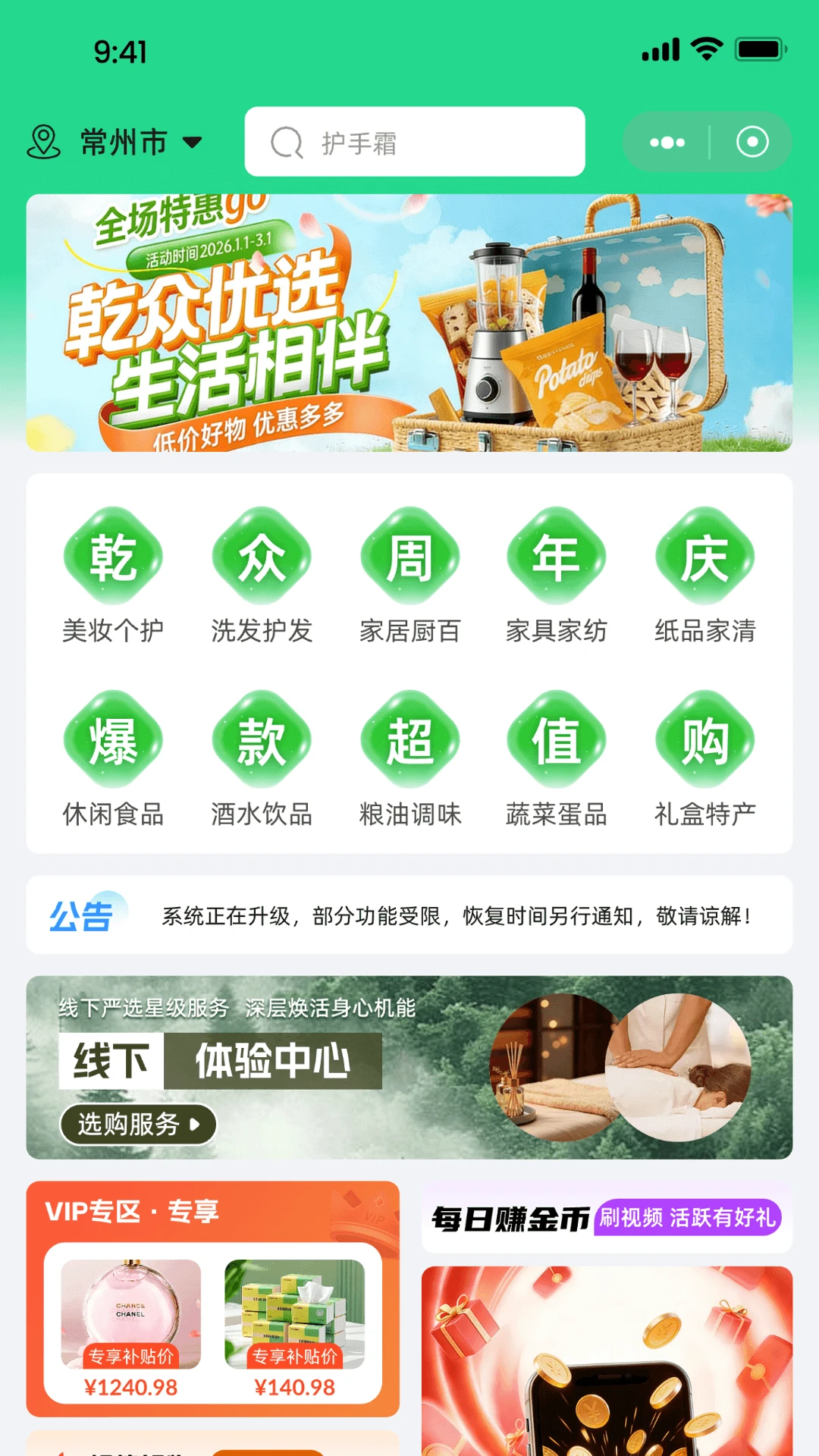 乾众优选-便捷购物省钱助手截图0