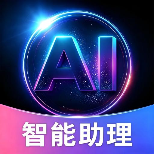 AIȫ��С����-���ܶԻ��ʴ𹤾�v1.10 �ٷ�����