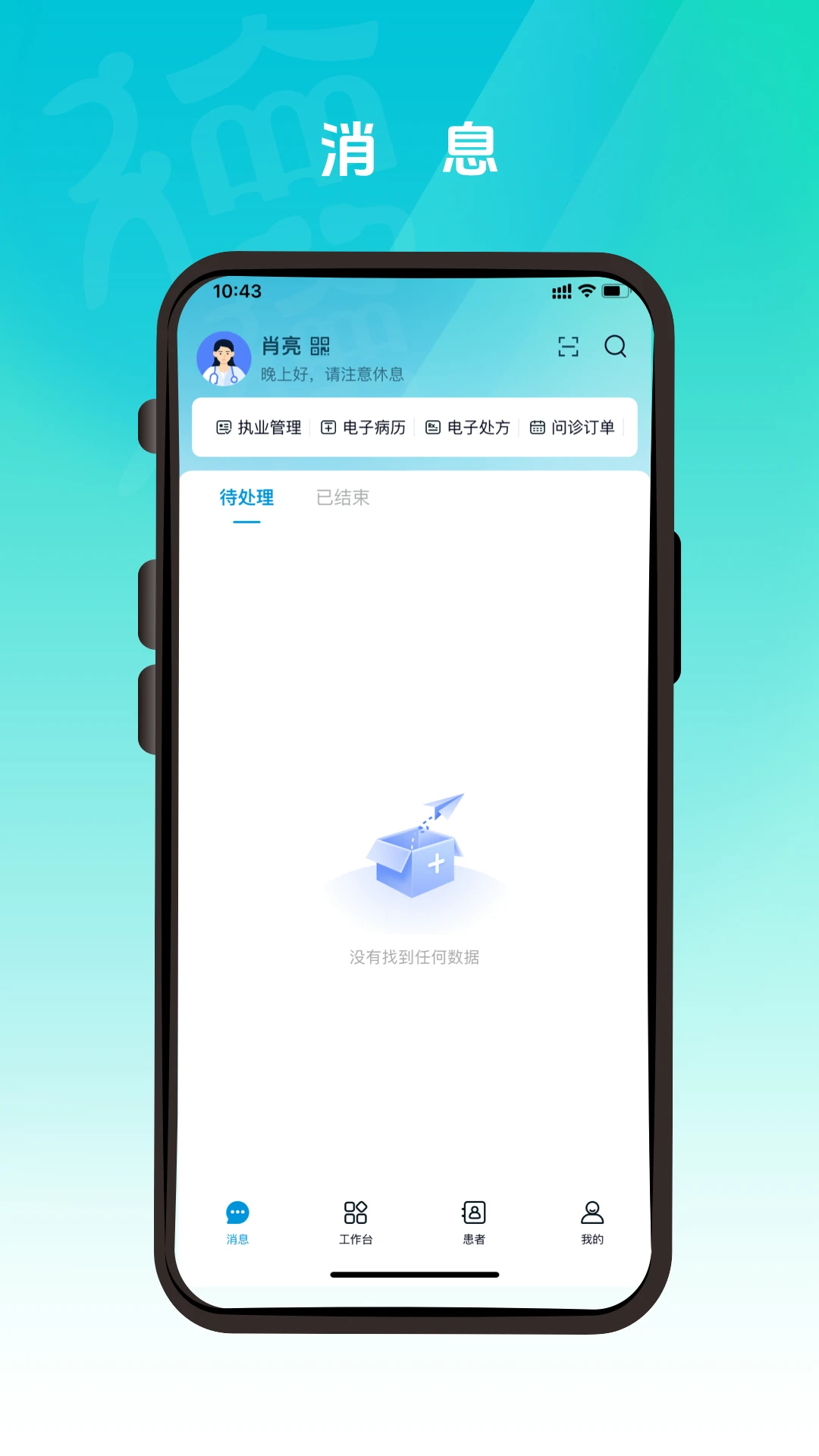 德医通医生-医患沟通助手截图