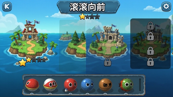 滚滚向前关卡选择界面截图,展示不同主题的关卡岛屿,有星级评价和锁定状态,小球皮肤展示在下方