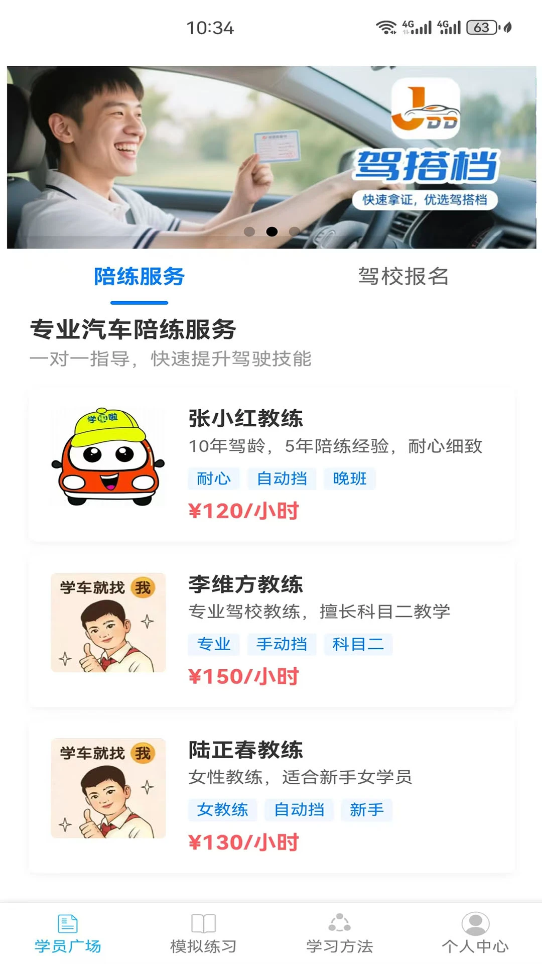 驾搭档驾考学习好帮手截图