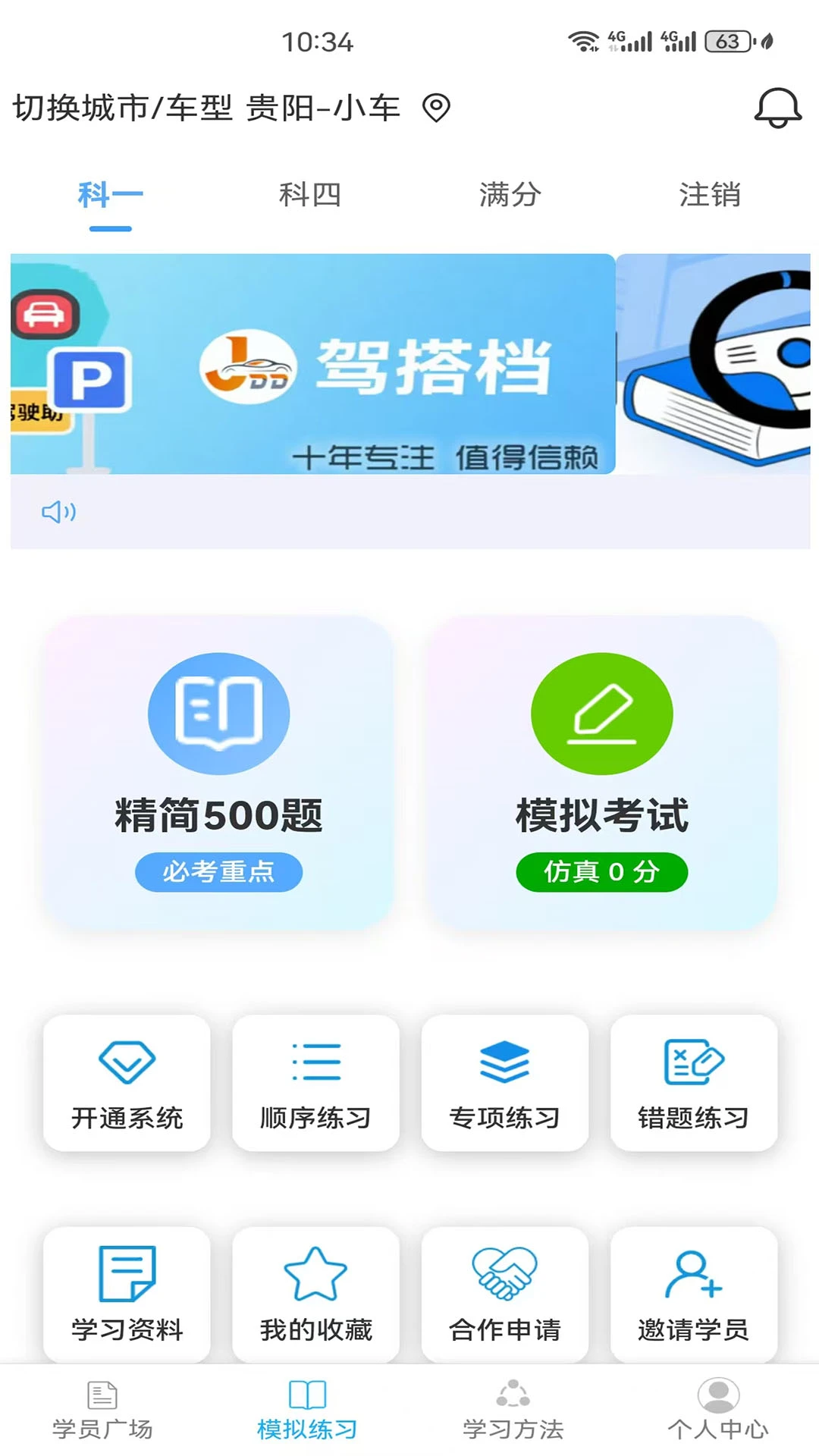 驾搭档驾考学习好帮手截图