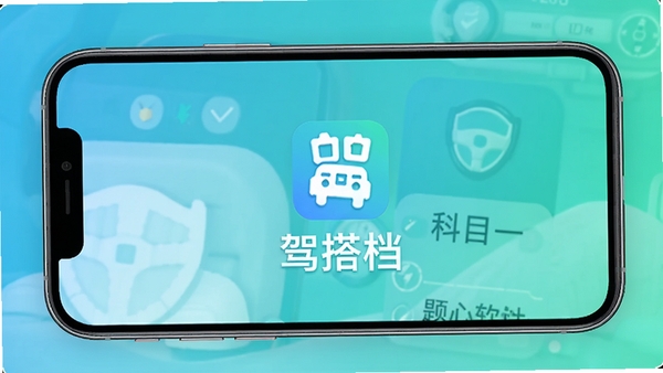 驾搭档驾考学习软件主界面展示,手机屏幕中呈现科目一题库练习页面,背景为清新蓝绿色调,画面中央有驾搭档软件图标和名称,整体风格简洁专业,适合驾考学习场景