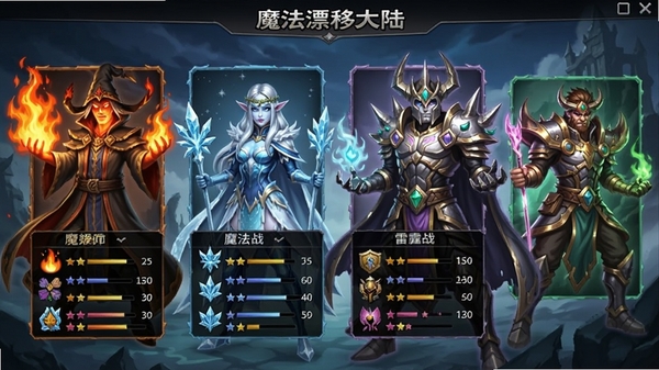 魔法漂移大陆角色选择界面,展示烈焰魔导师、冰霜精灵、雷霆战神等角色立绘和属性面板,软件名称魔法漂移大陆