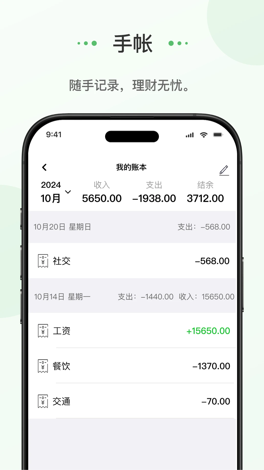 蝌蚪日记-随手记录生活点滴截图