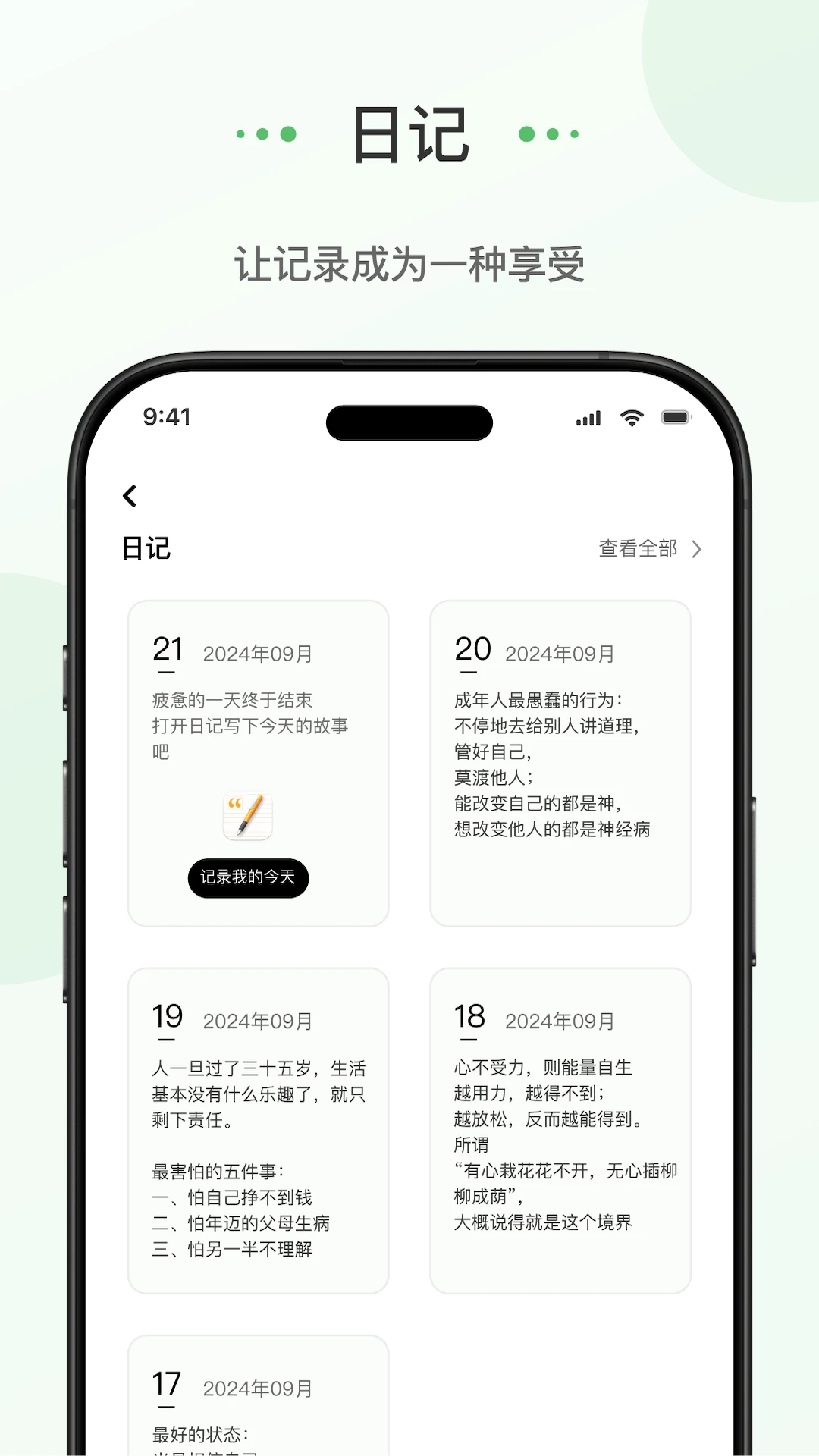 蝌蚪日记-随手记录生活点滴截图