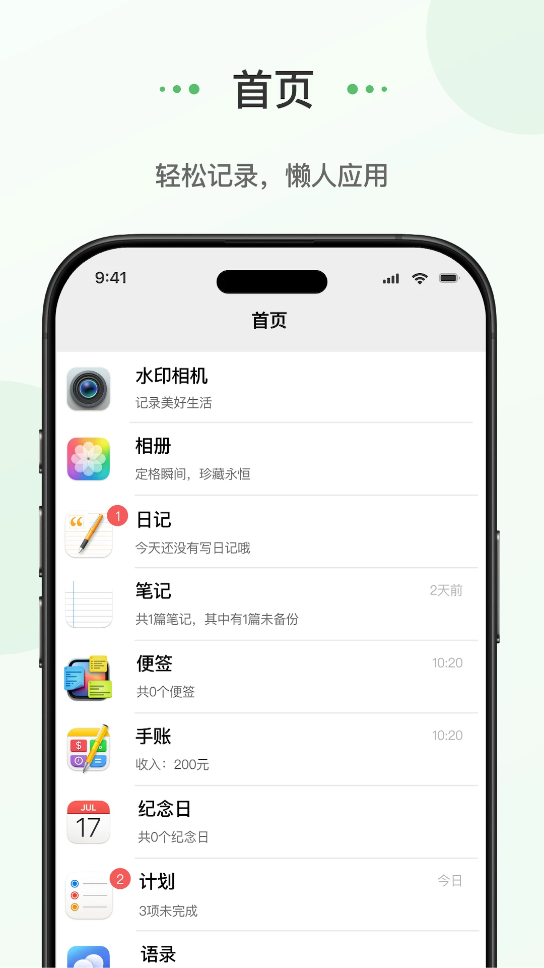 蝌蚪日记-随手记录生活点滴截图