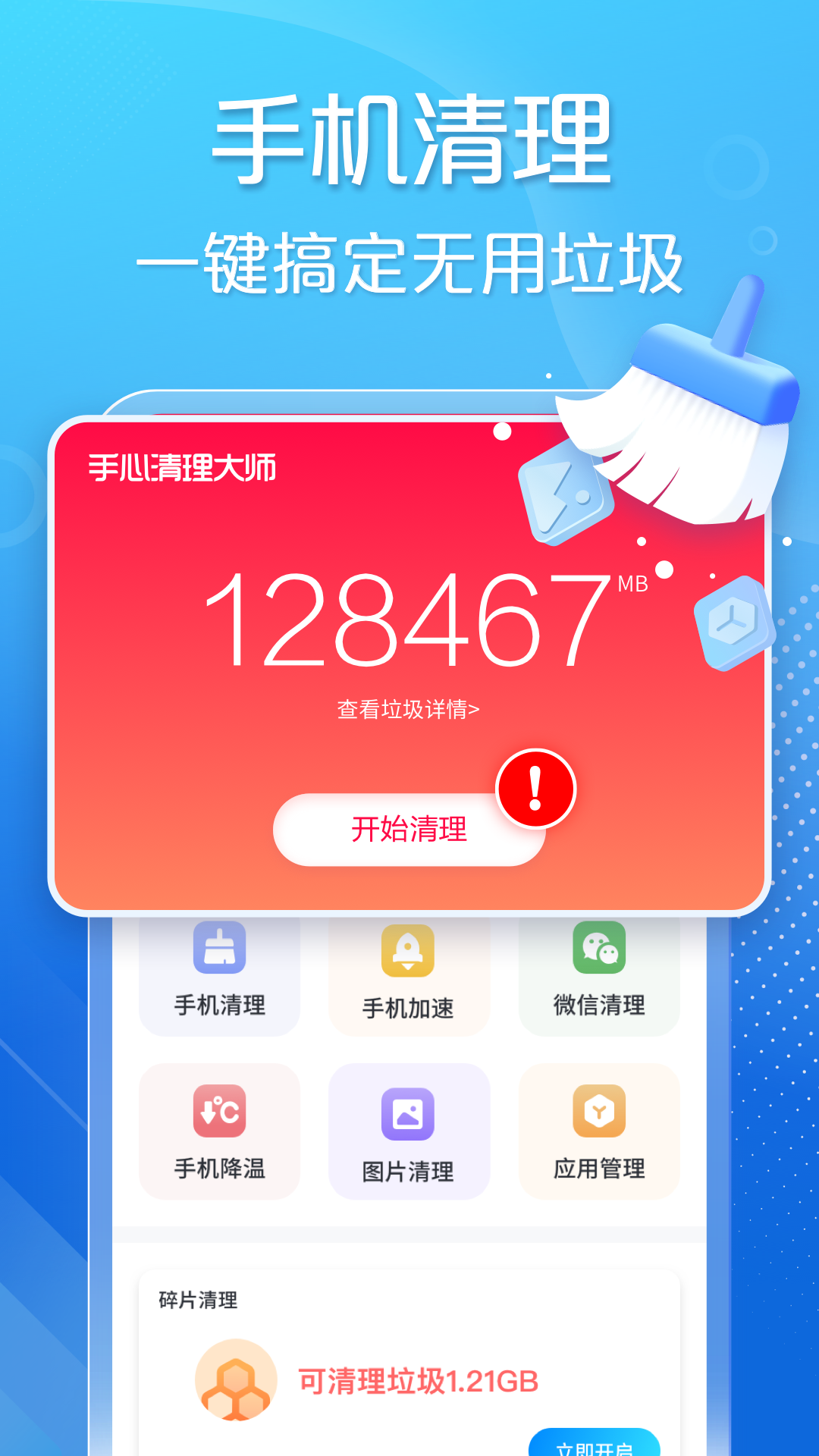 手心清理大师-手机垃圾清理工具截图