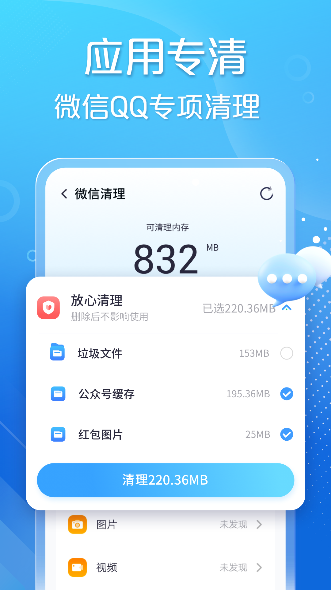 手心清理大师-手机垃圾清理工具截图