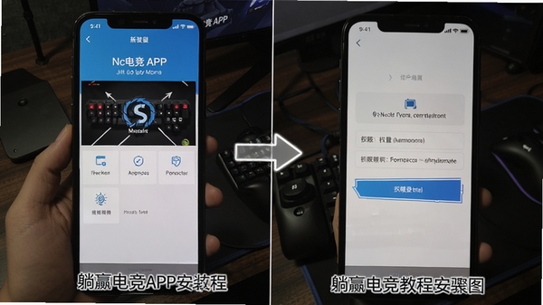 躺赢电竞APP安装教程步骤图,手机屏幕显示安装界面与权限设置页面,简洁明了