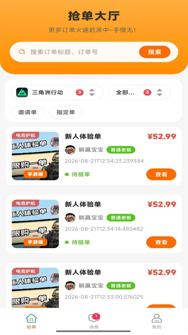 躺赢电竞-掌上竞技助手截图