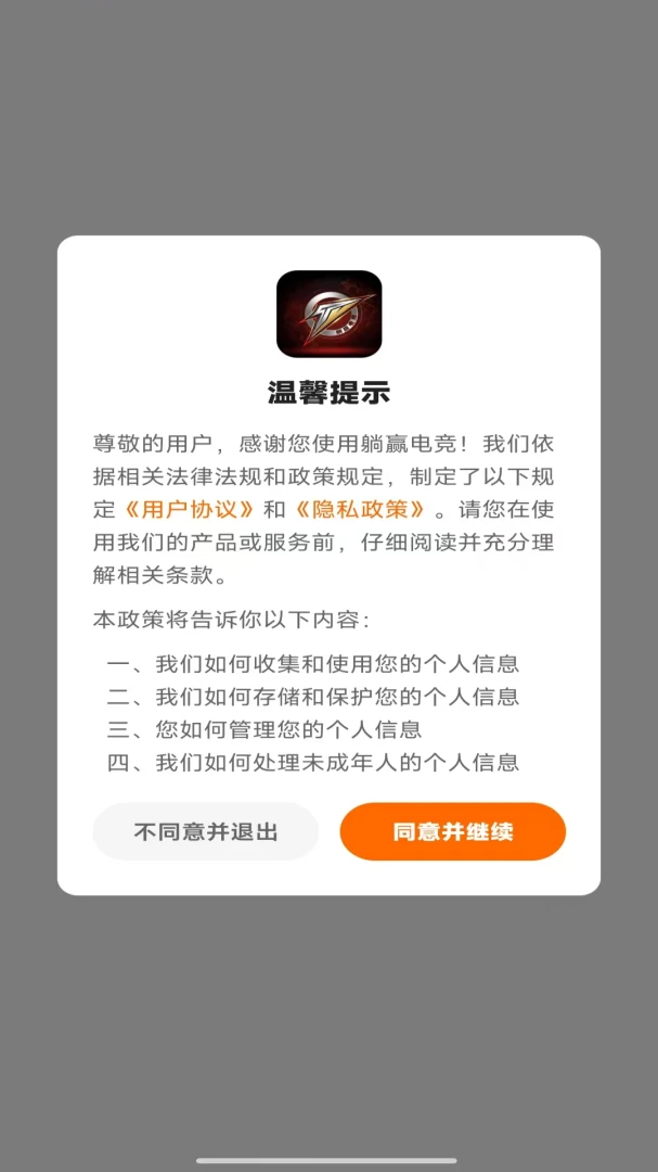 躺赢电竞-掌上竞技助手截图
