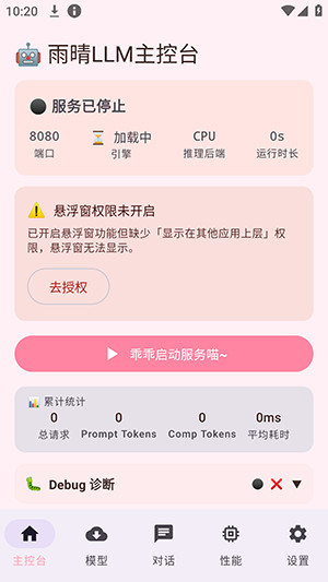 雨晴LLM截图