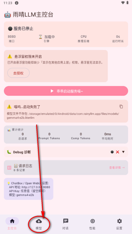 雨晴LLM