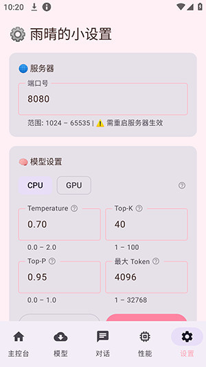 雨晴LLM截图