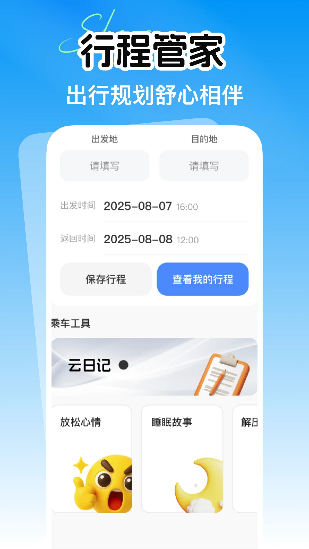 铁路火车余票购票查询截图