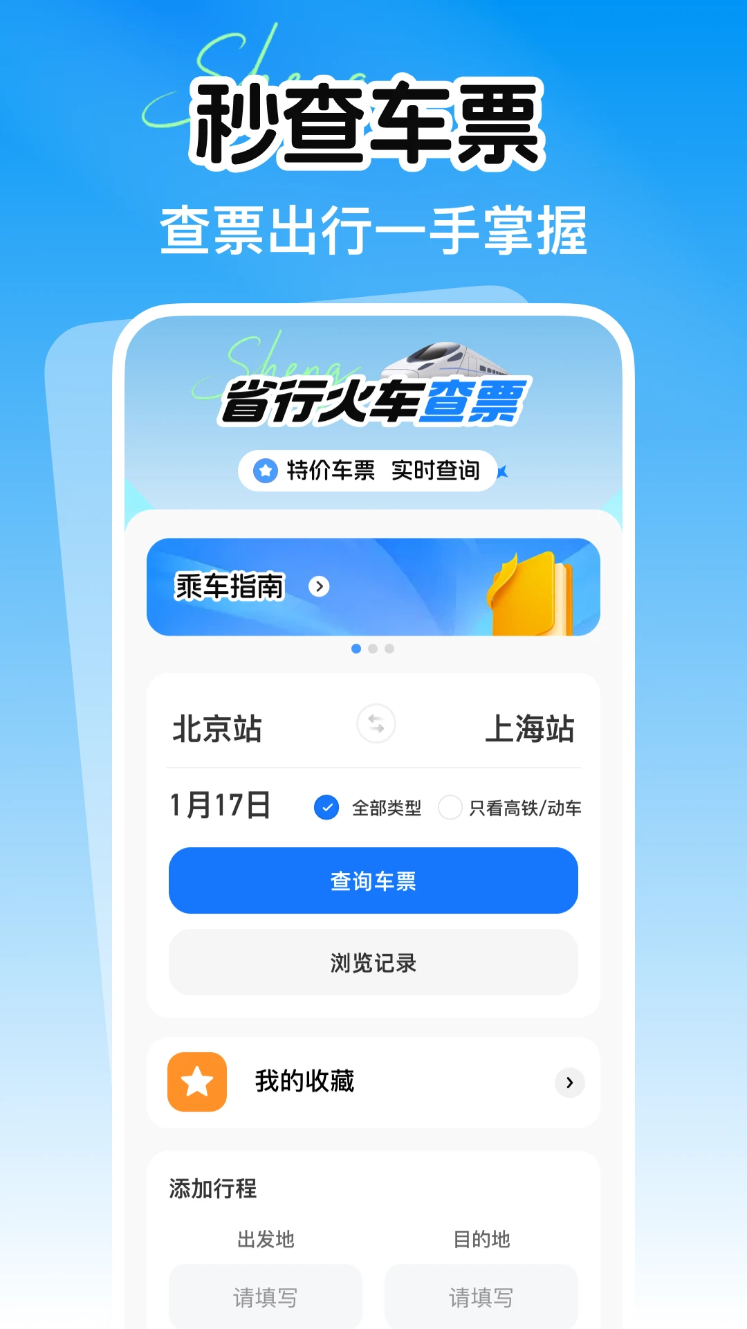 铁路火车余票购票查询截图