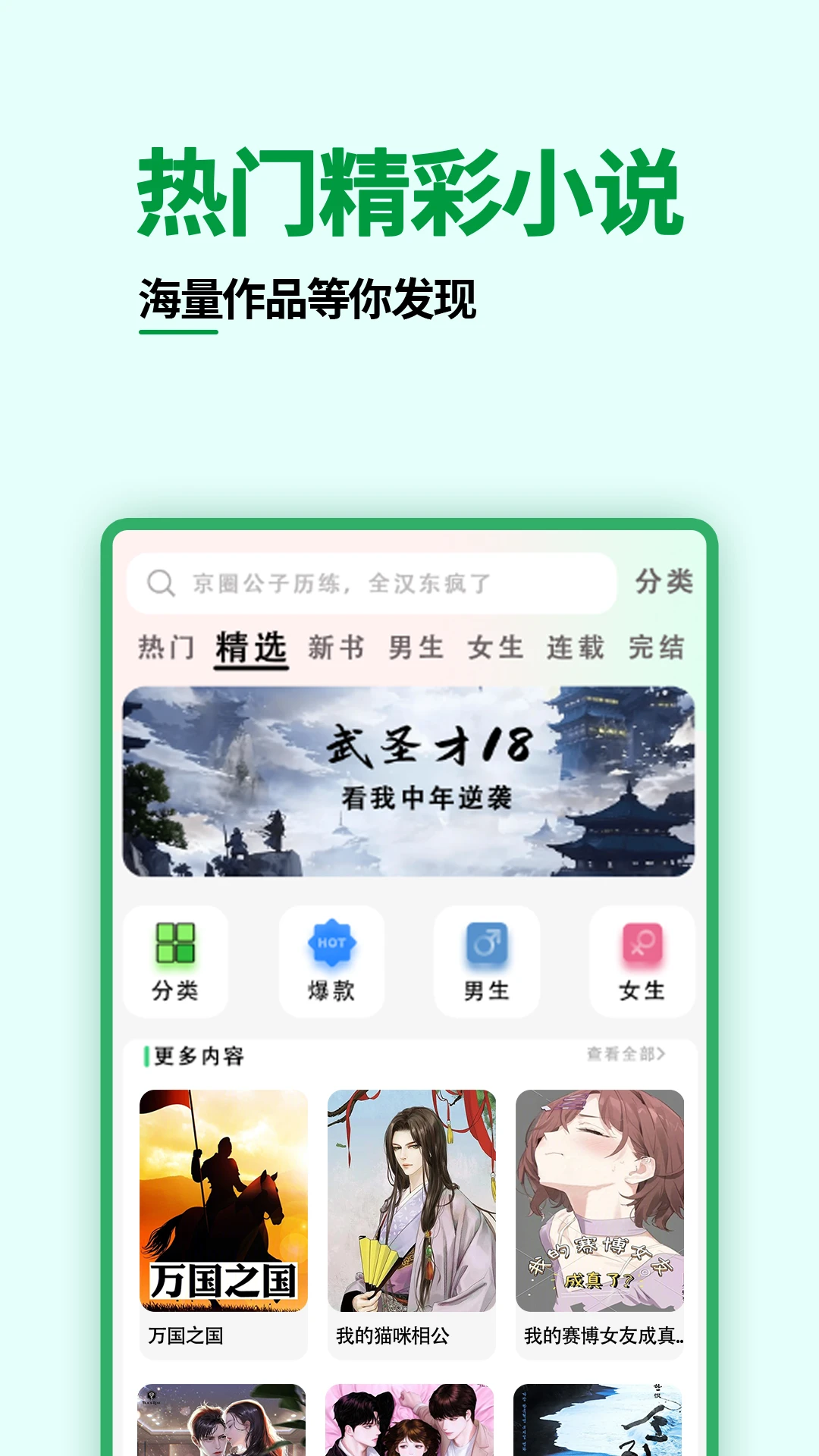 免费电子书-海量小说阅读器截图