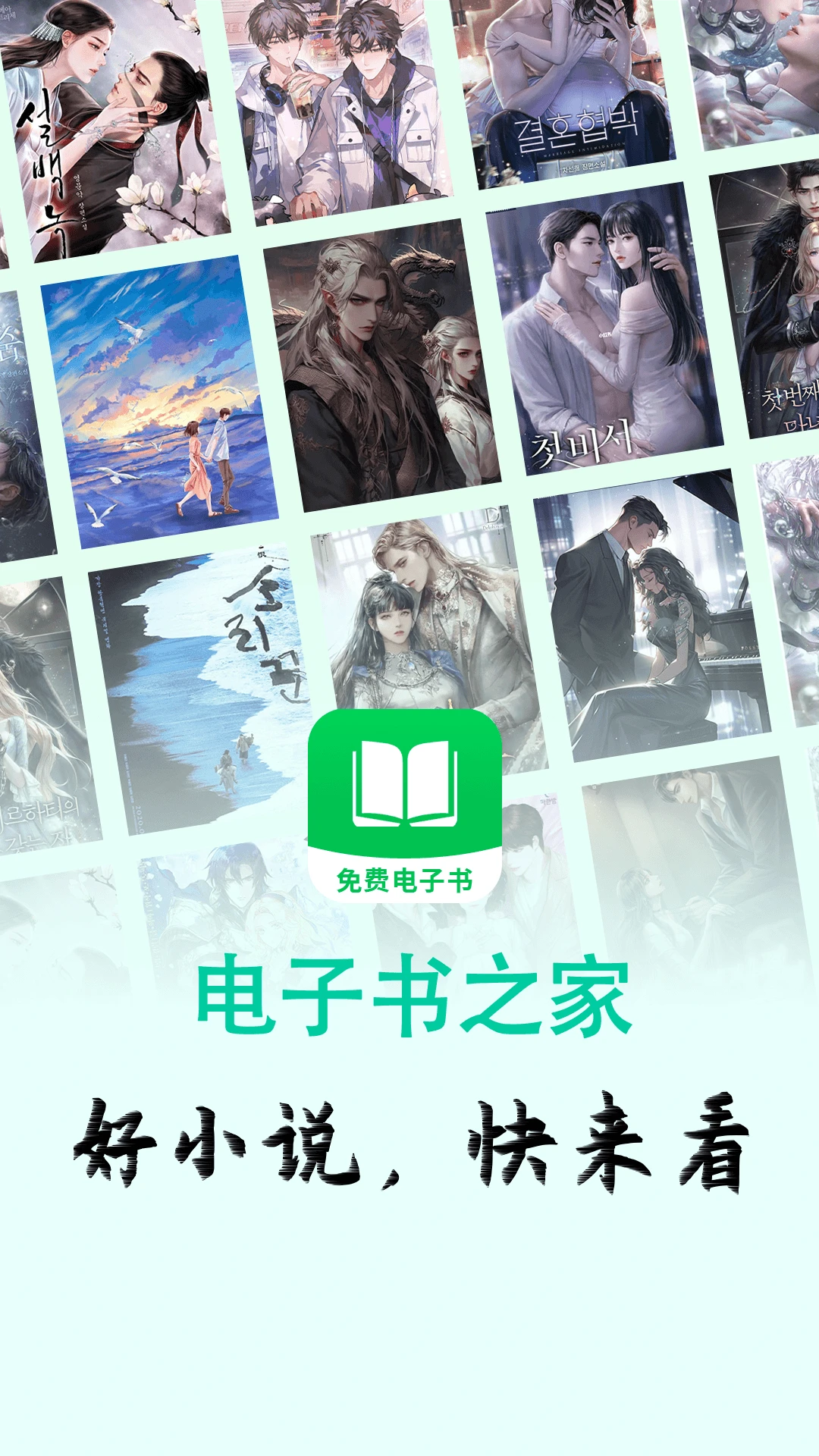 免费电子书-海量小说阅读器截图