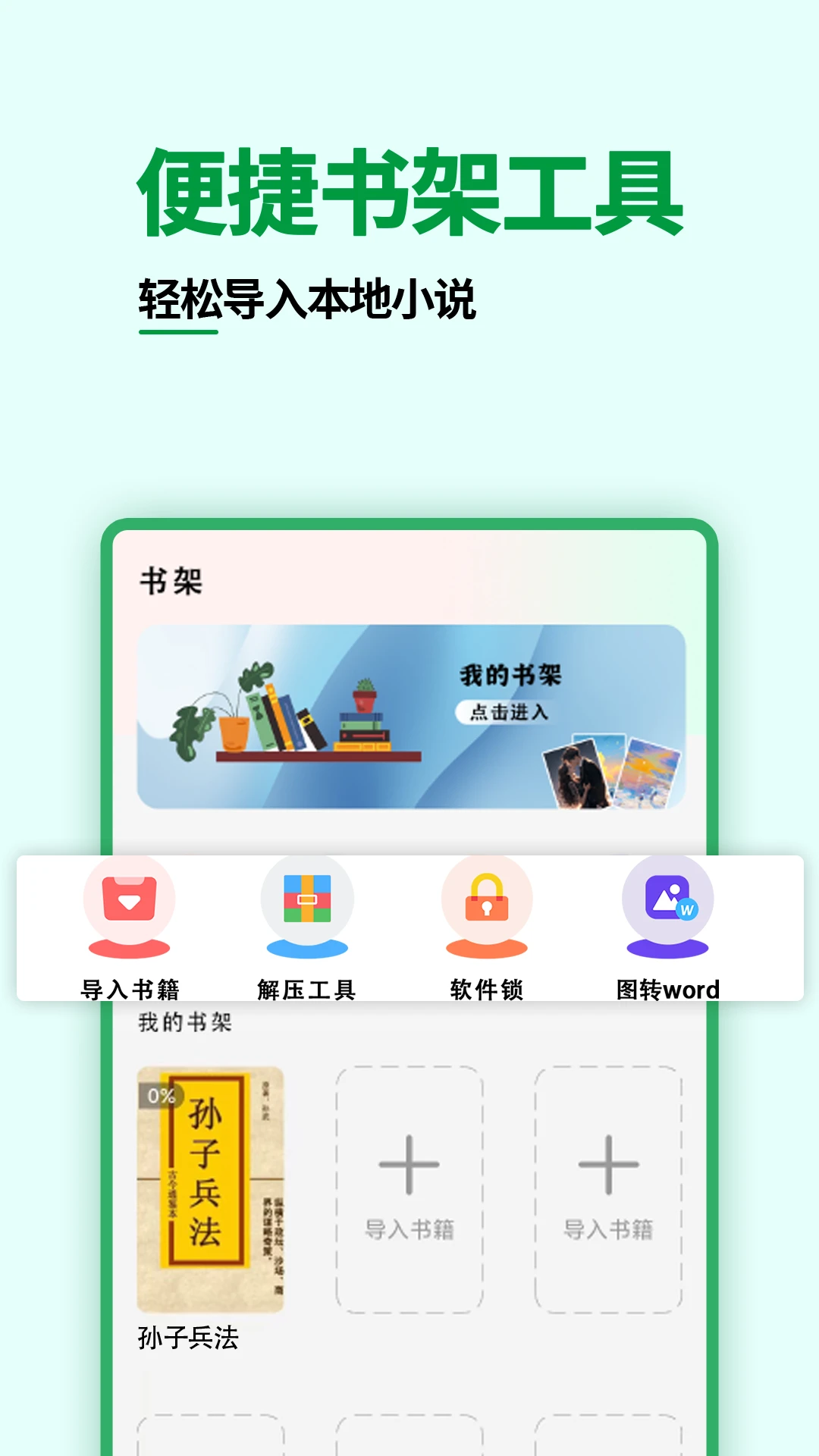 免费电子书-海量小说阅读器截图