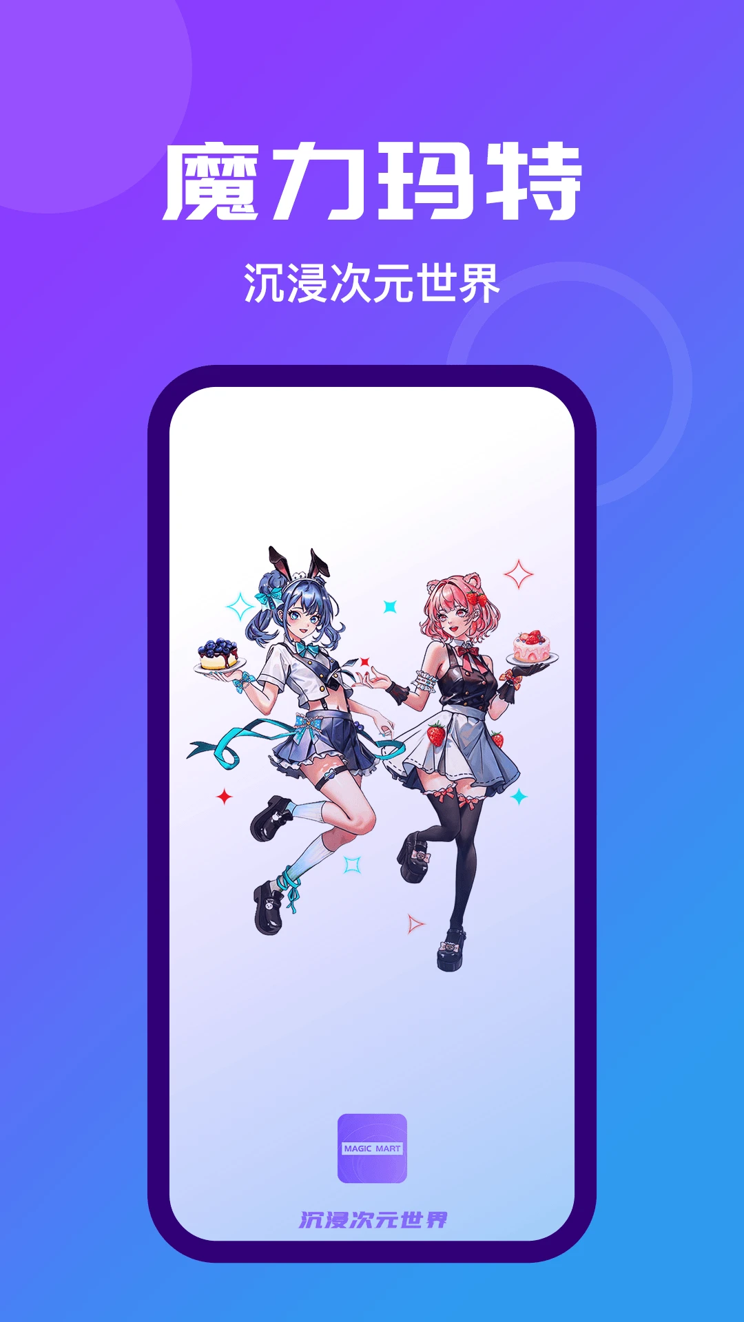 魔力玛特-掌上魔法商城截图