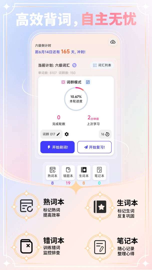 单词奇迹-智能背单词助手截图