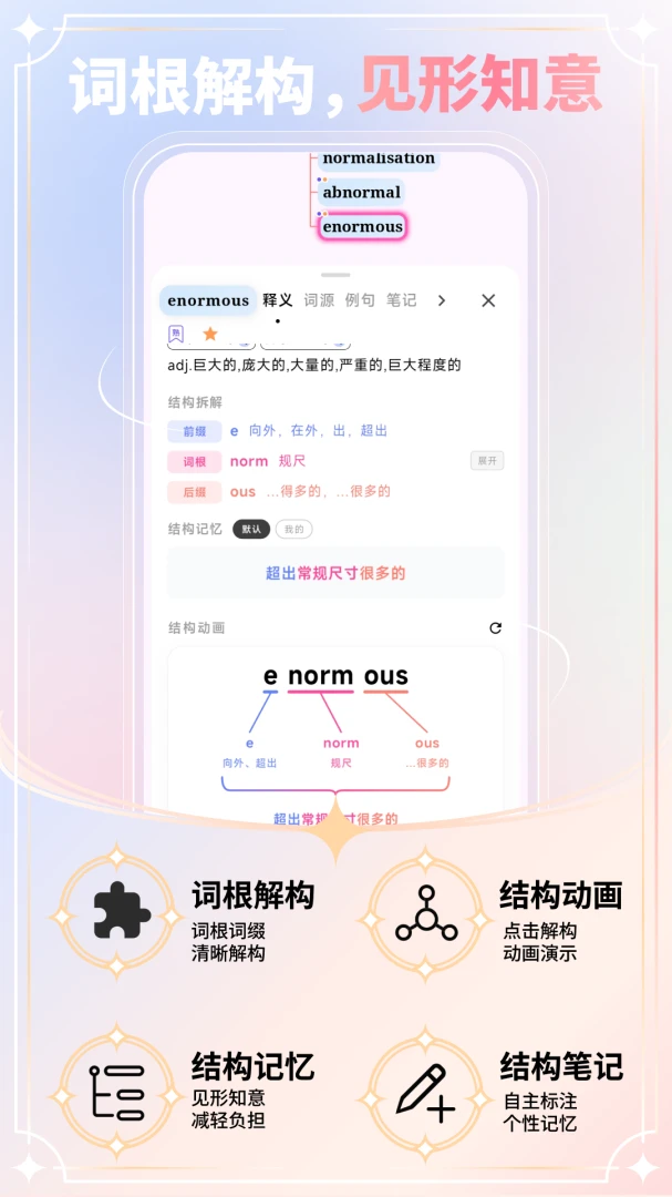 单词奇迹-智能背单词助手截图