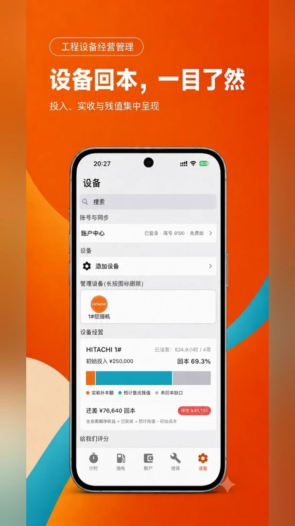 机账通-车队记账管理助手截图