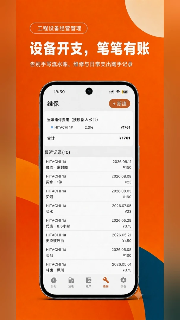 机账通-车队记账管理助手截图