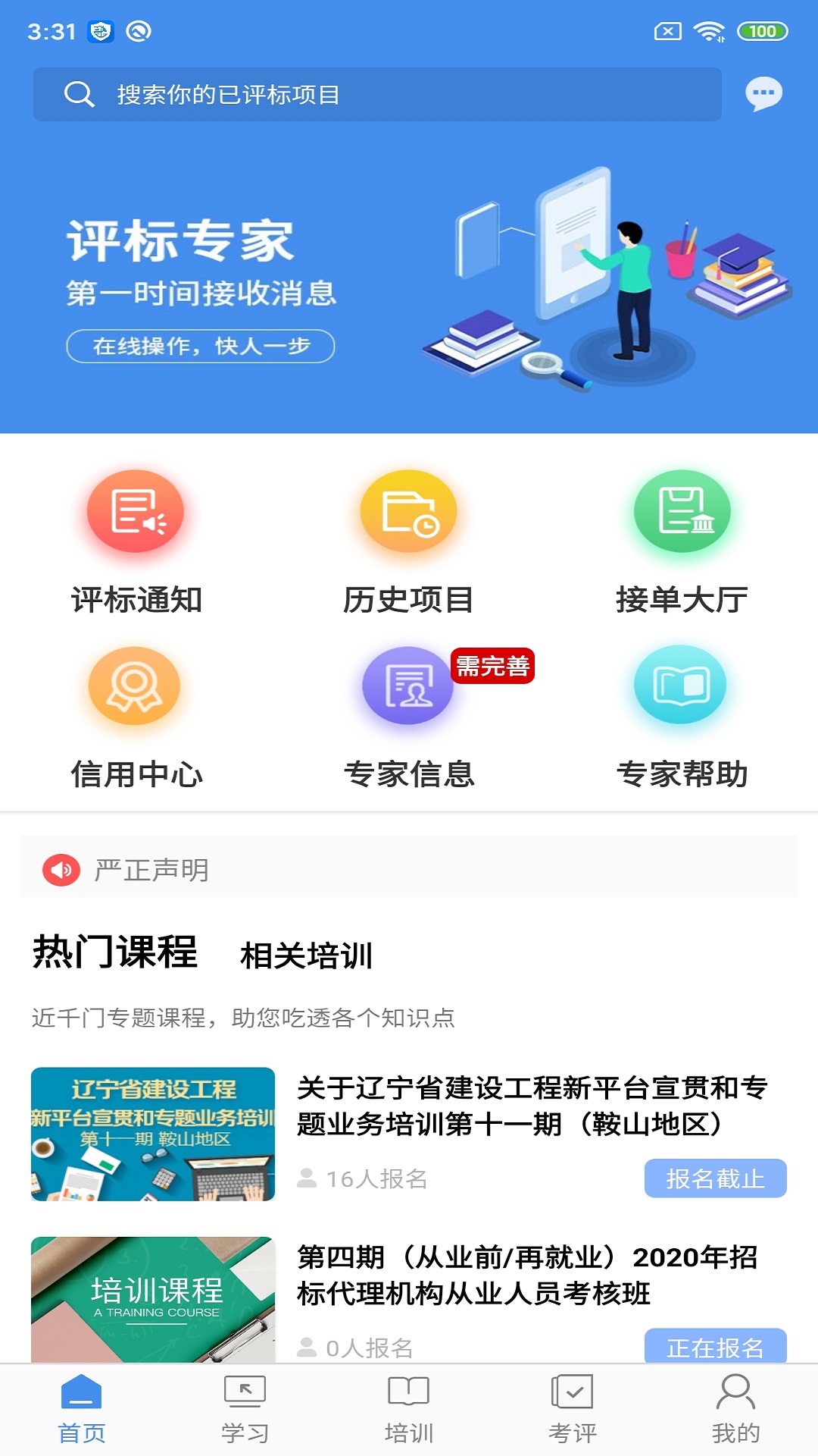 辽宁专家服务-省内专家在线咨询平台截图