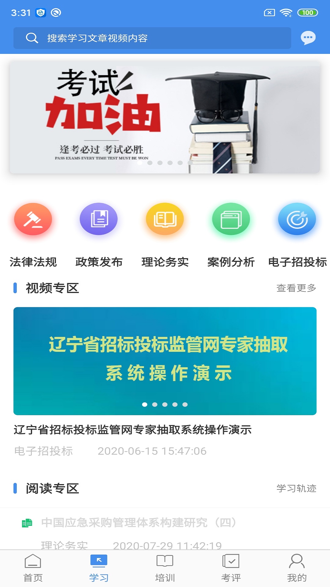 辽宁专家服务-省内专家在线咨询平台截图