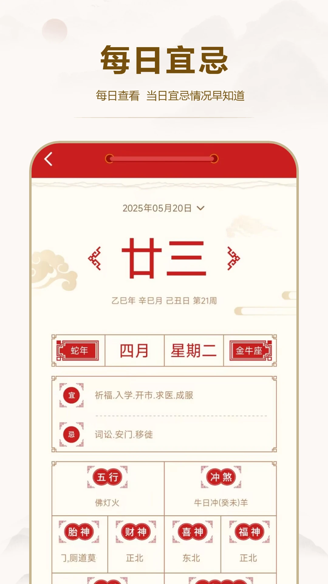24节气日历-智慧万年历截图2