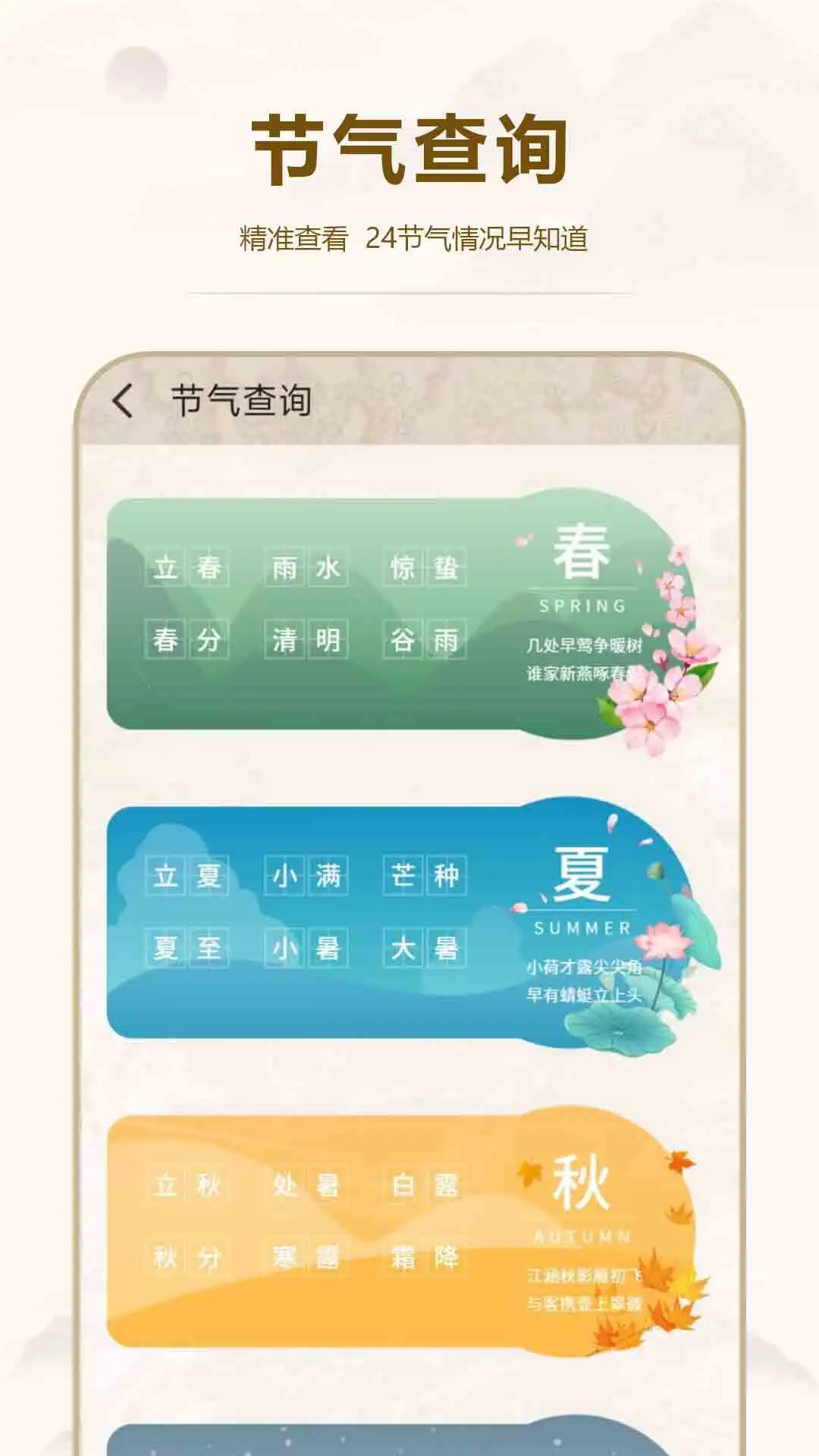 24节气日历-智慧万年历截图3