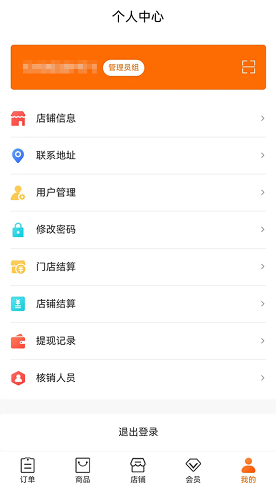 乐购商户版-门店经营好帮手截图