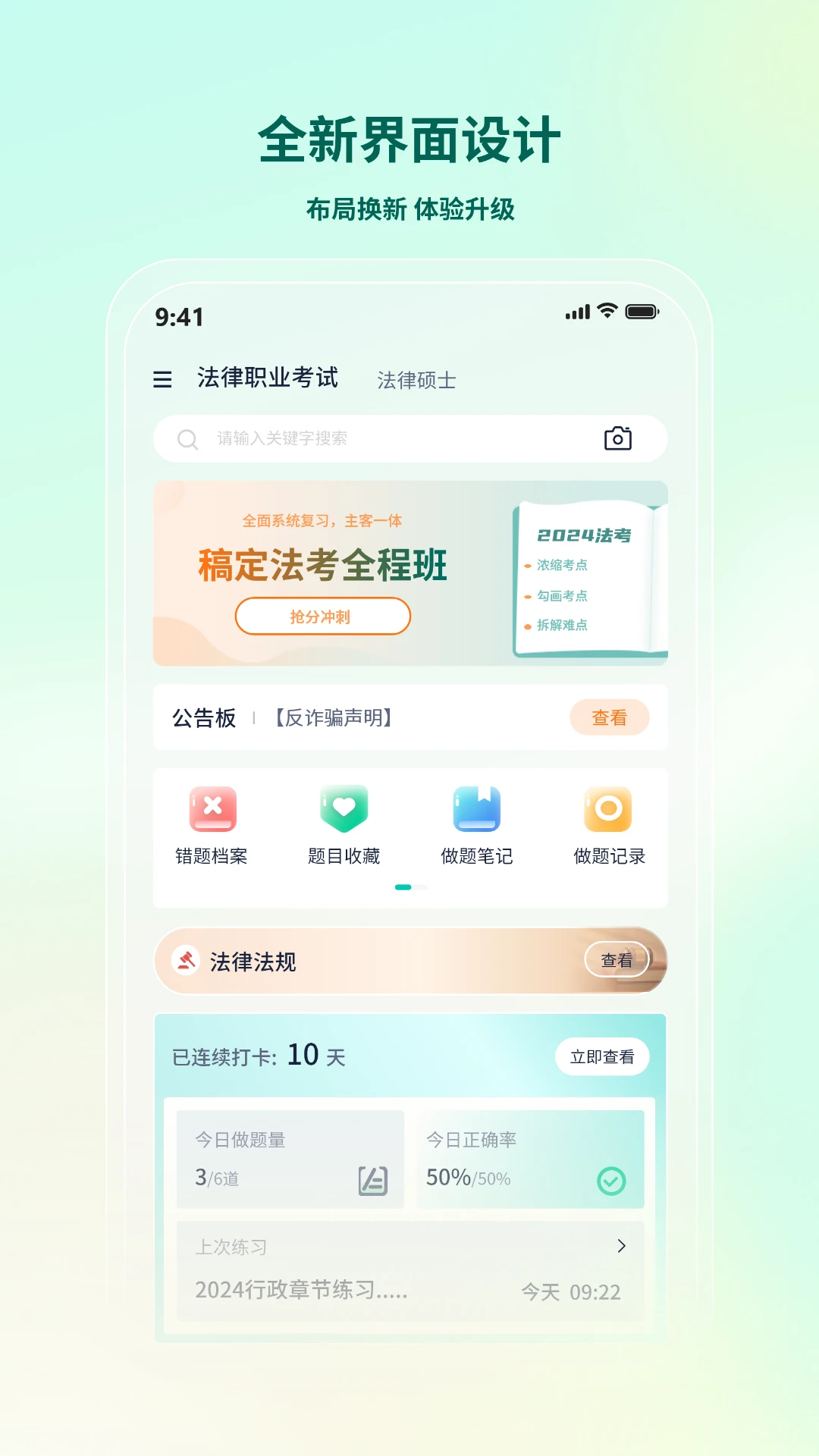 法考直通车-法考刷题备考助手截图