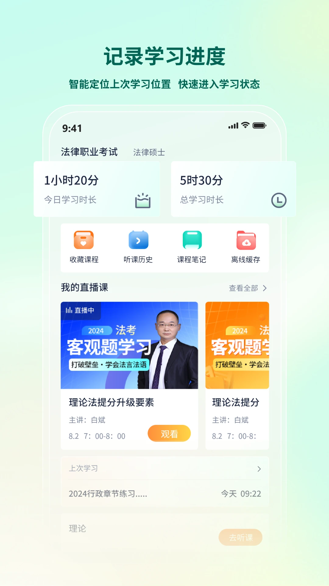 法考直通车-法考刷题备考助手截图