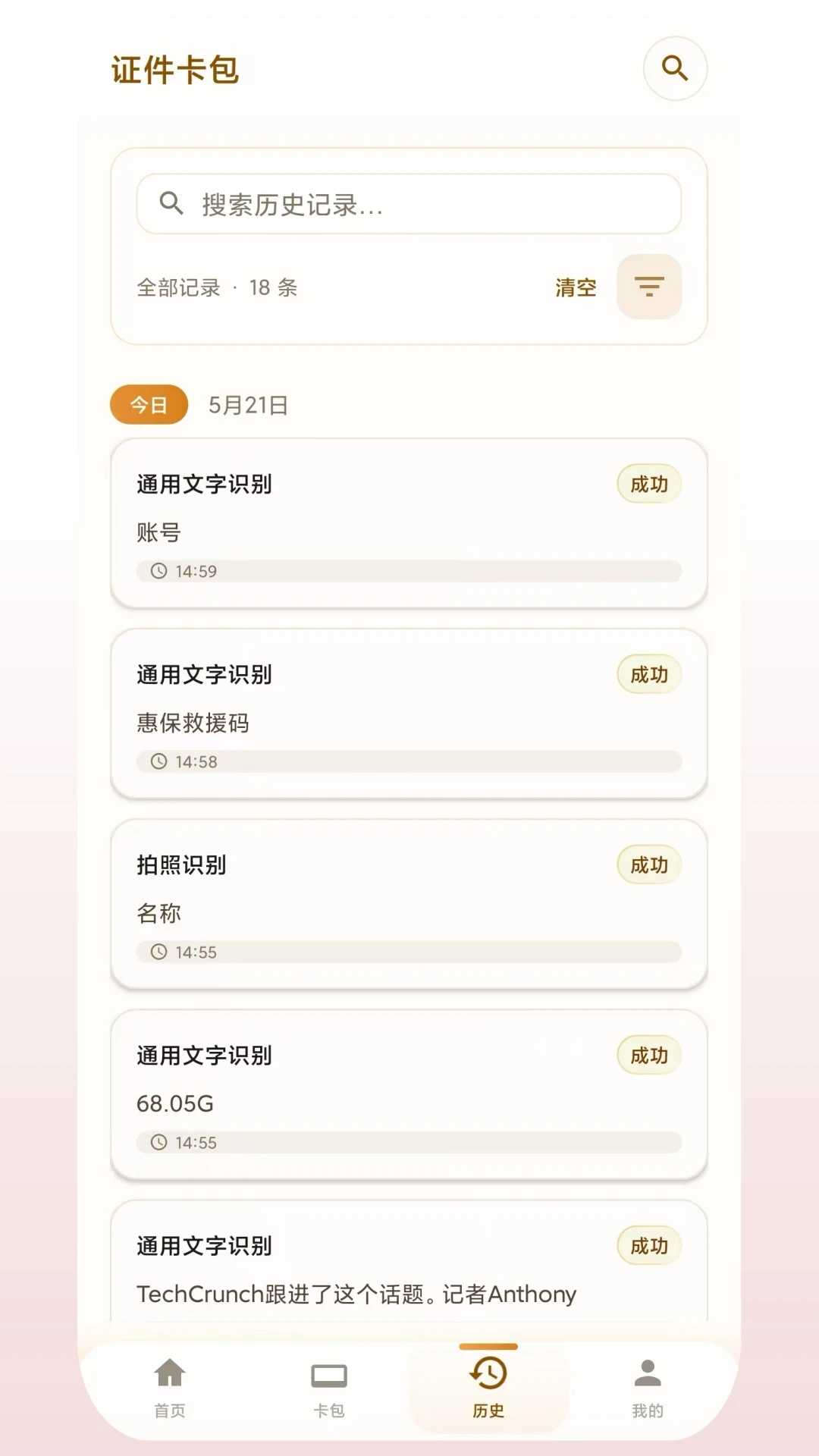 证件卡包-电子证件管理工具截图