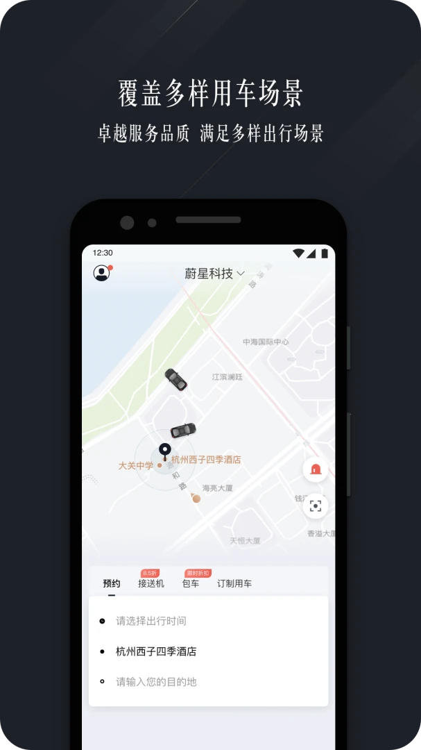 耀出行企业版-企业用车管理平台截图