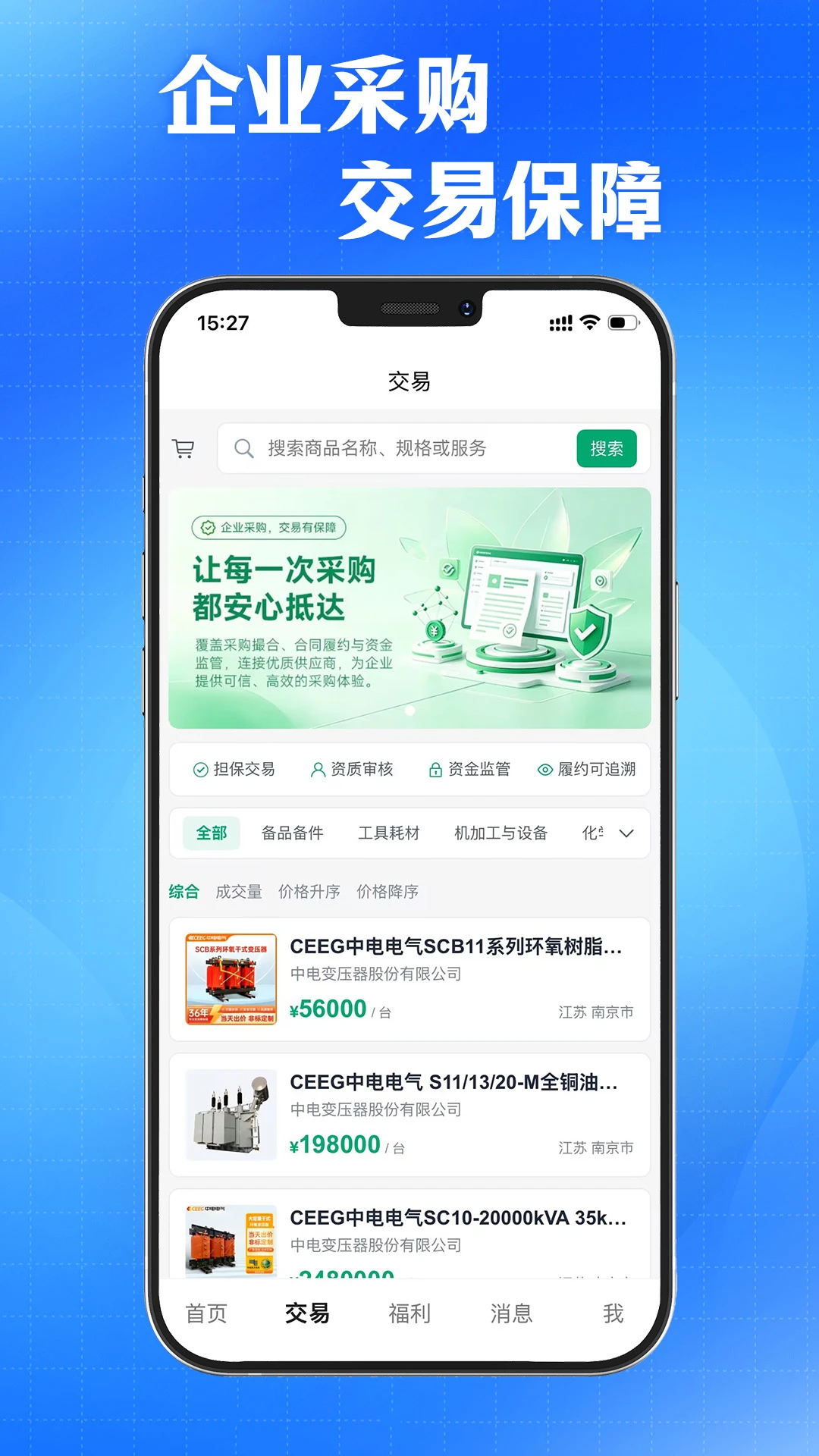 AI采购询源助手-智能寻源工具截图