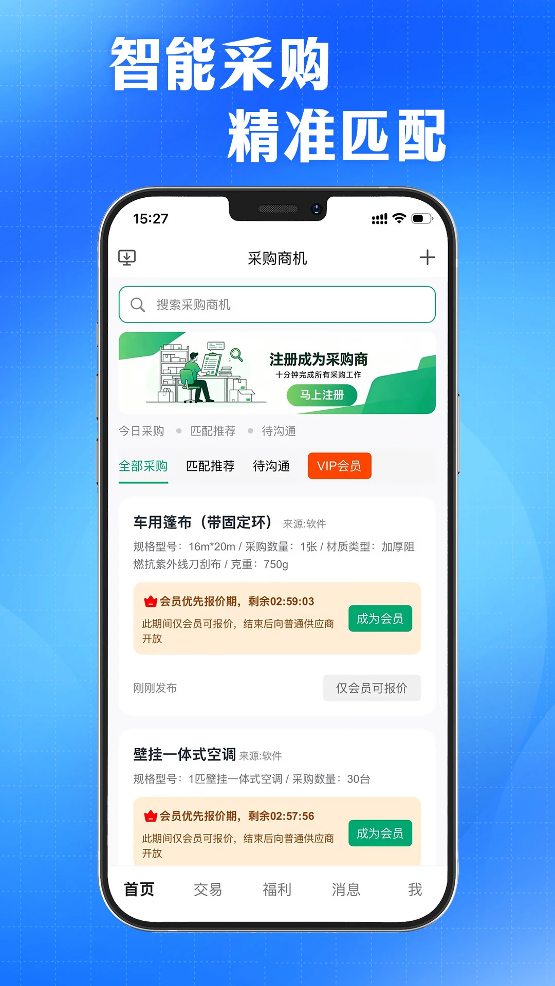 AI采购询源助手-智能寻源工具截图