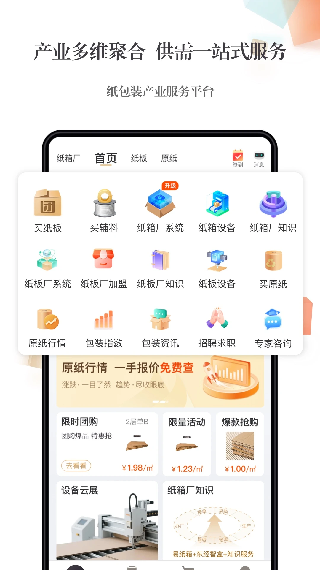 东经易网-包装行业数字化平台截图