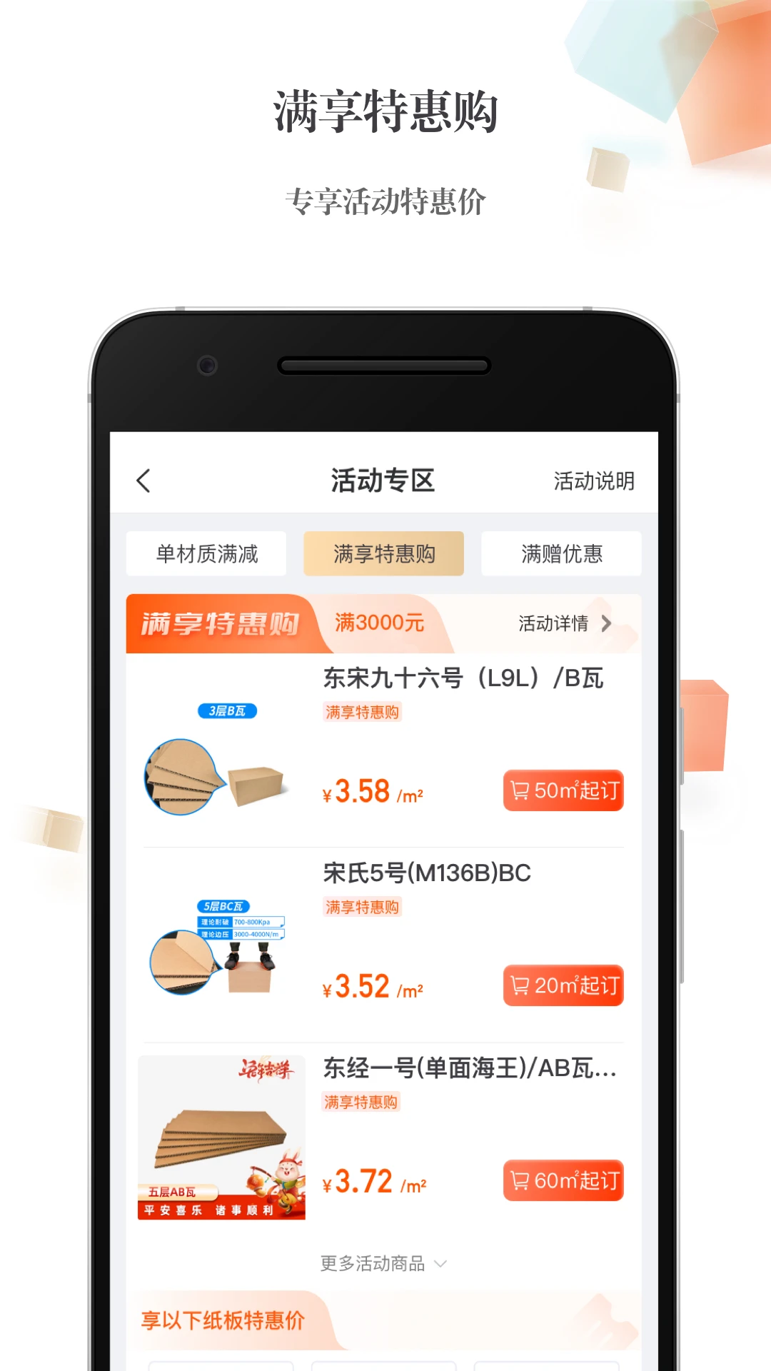 东经易网-包装行业数字化平台截图