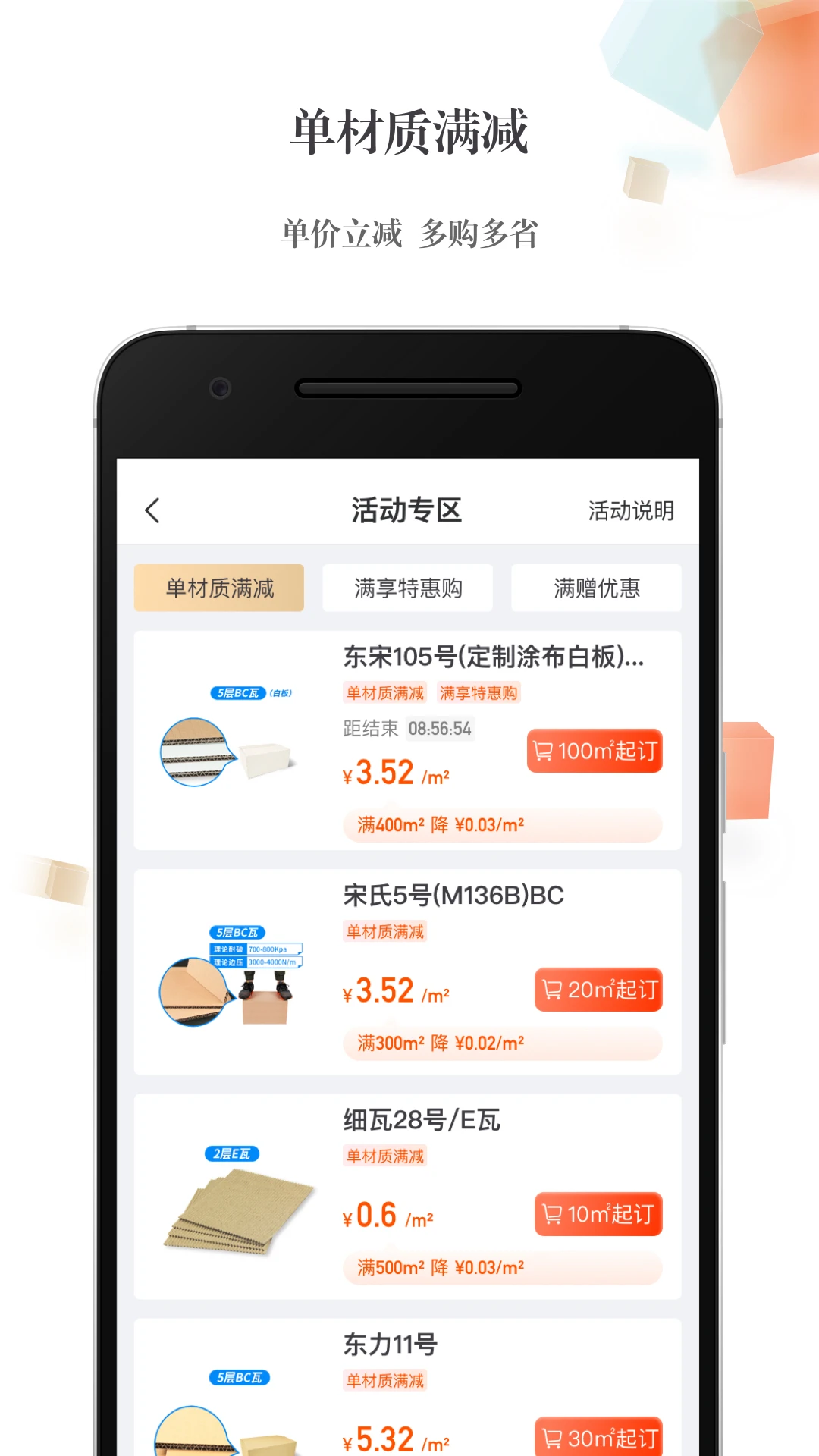 东经易网-包装行业数字化平台截图