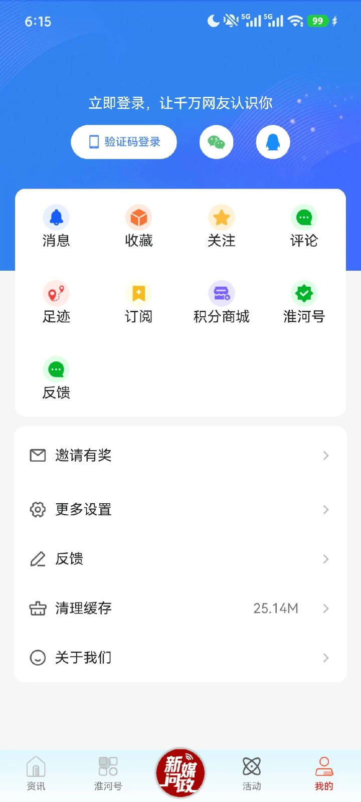 蚌埠发布-本地权威资讯平台截图