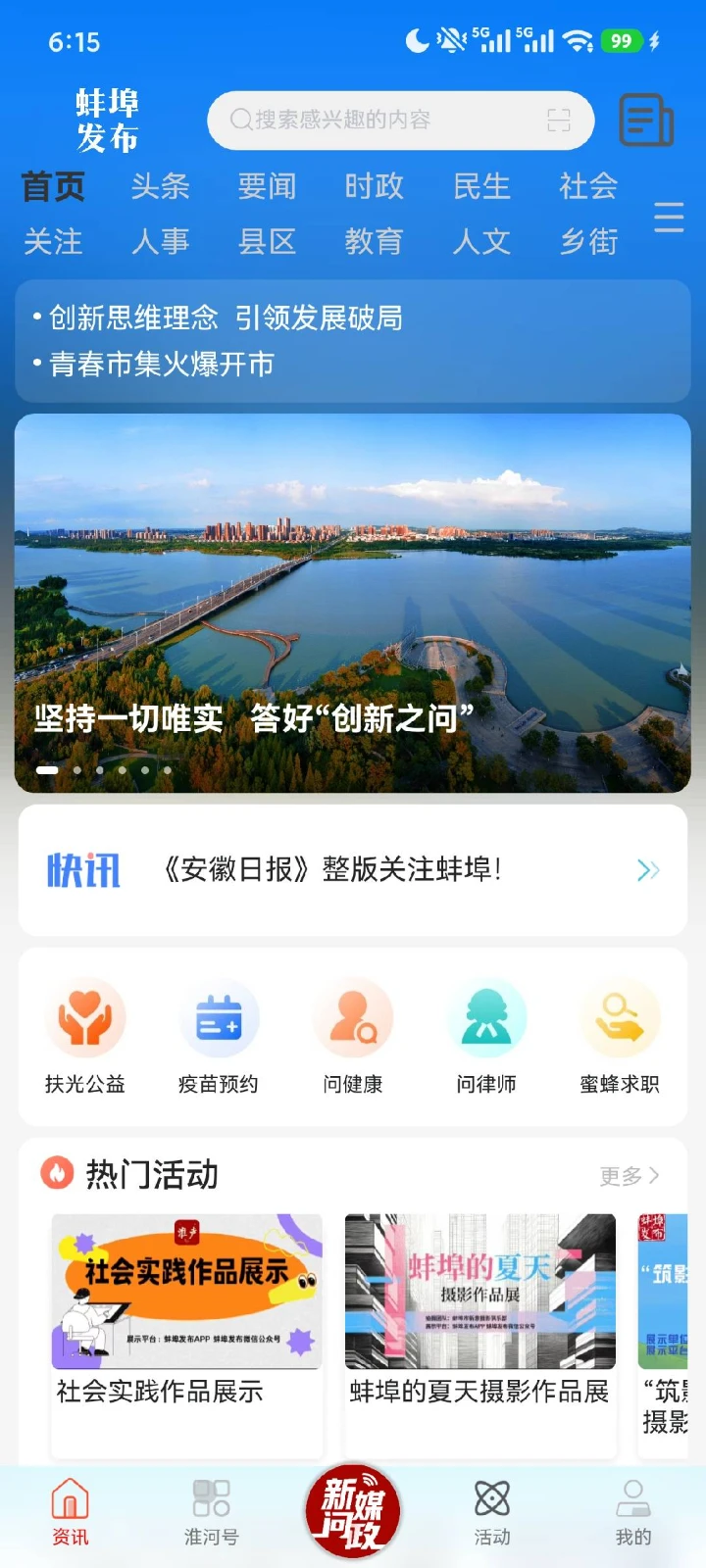蚌埠发布-本地权威资讯平台截图