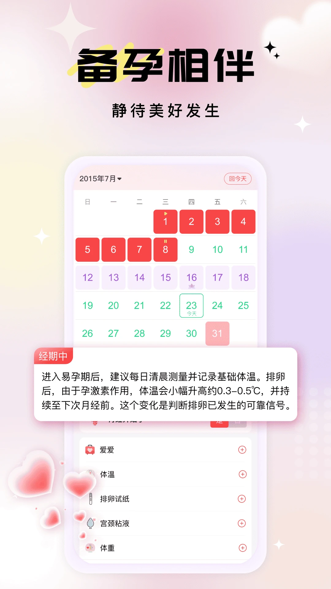 柚子姨妈记录-女性经期贴心助手截图