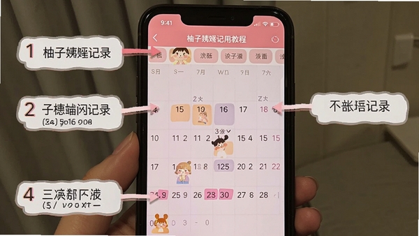 柚子姨妈记录使用教程截图,手机屏幕显示日历标记和设置界面,粉色主题,步骤标注清晰